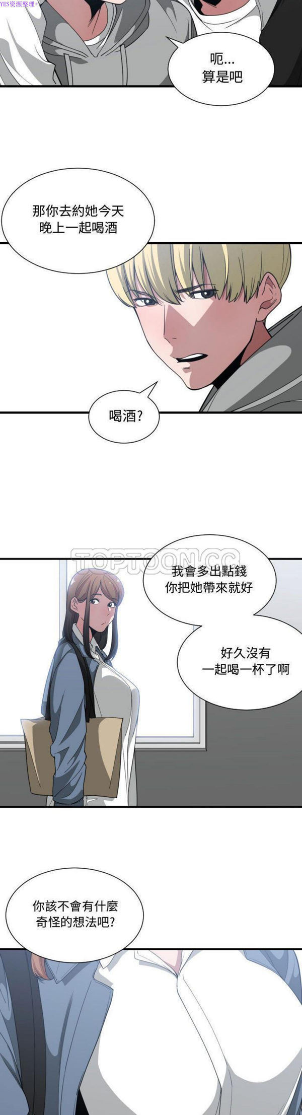 有什麽了不起的 第27话 第21页