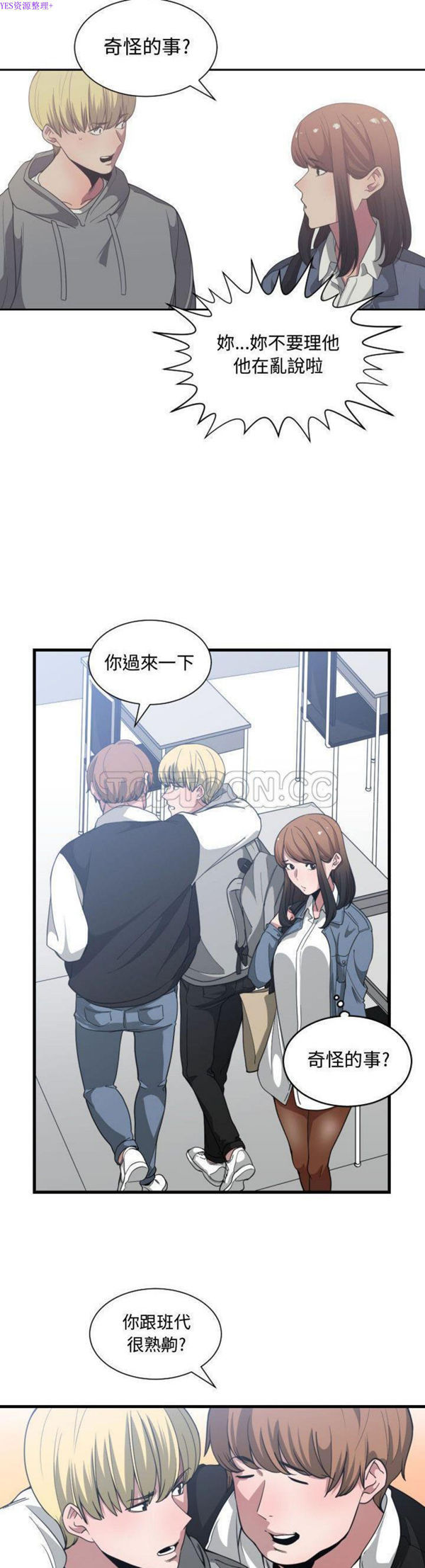 有什麽了不起的 第27话 第20页