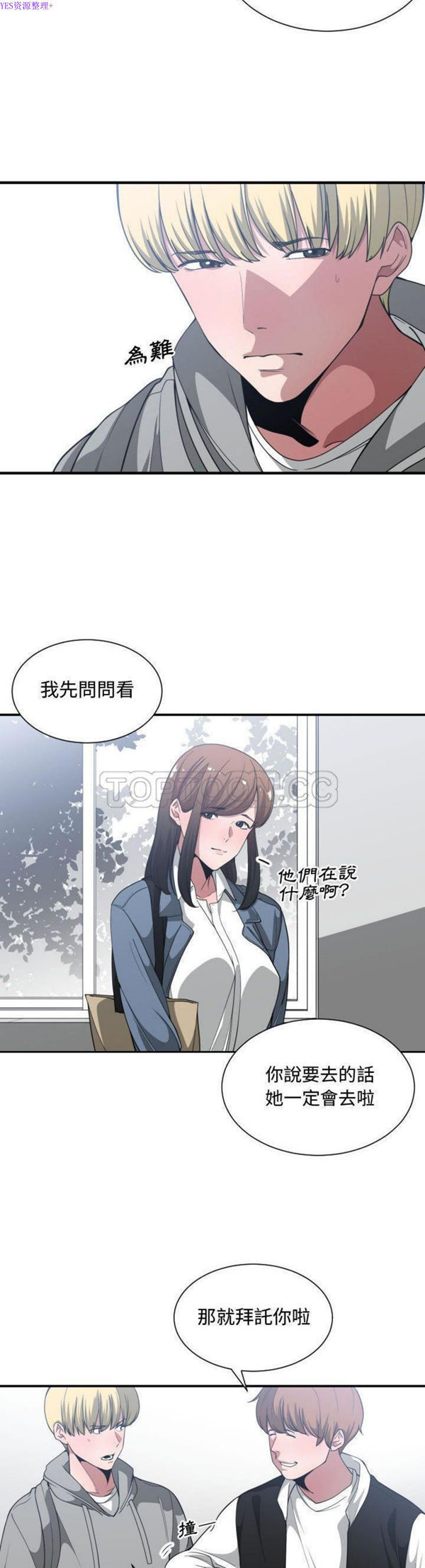 有什麽了不起的 第27话 第23页