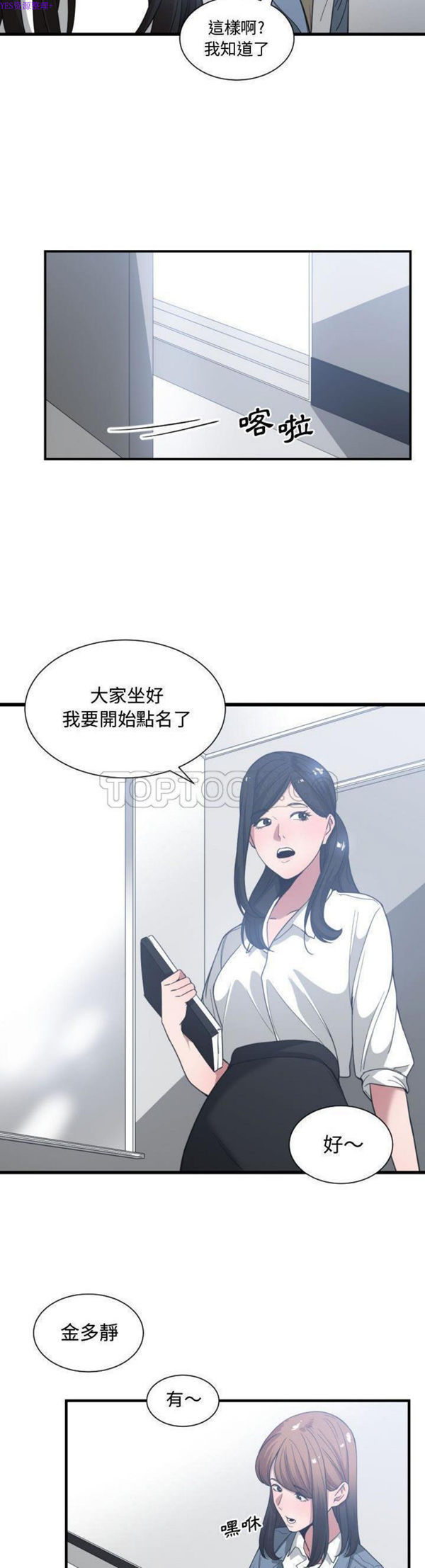 有什麽了不起的 第27话 第27页