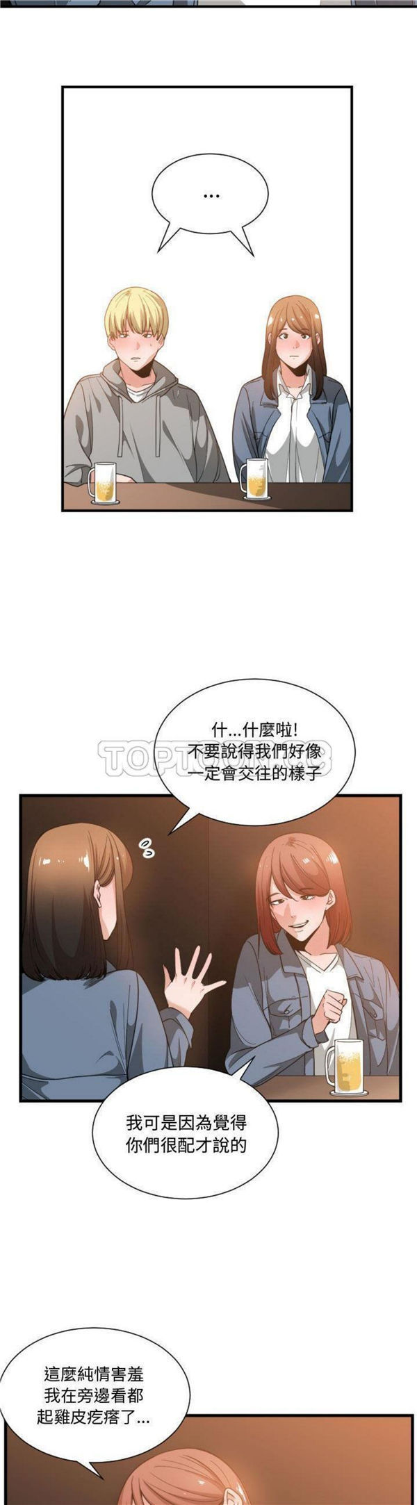 有什麽了不起的 第28话 第12页