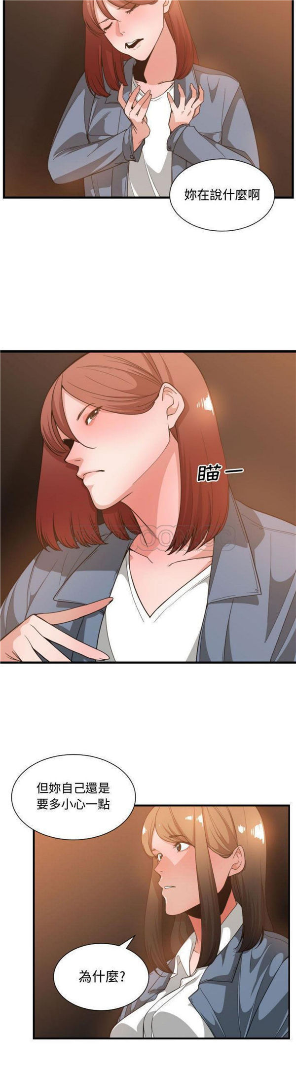 有什麽了不起的 第28话 第13页