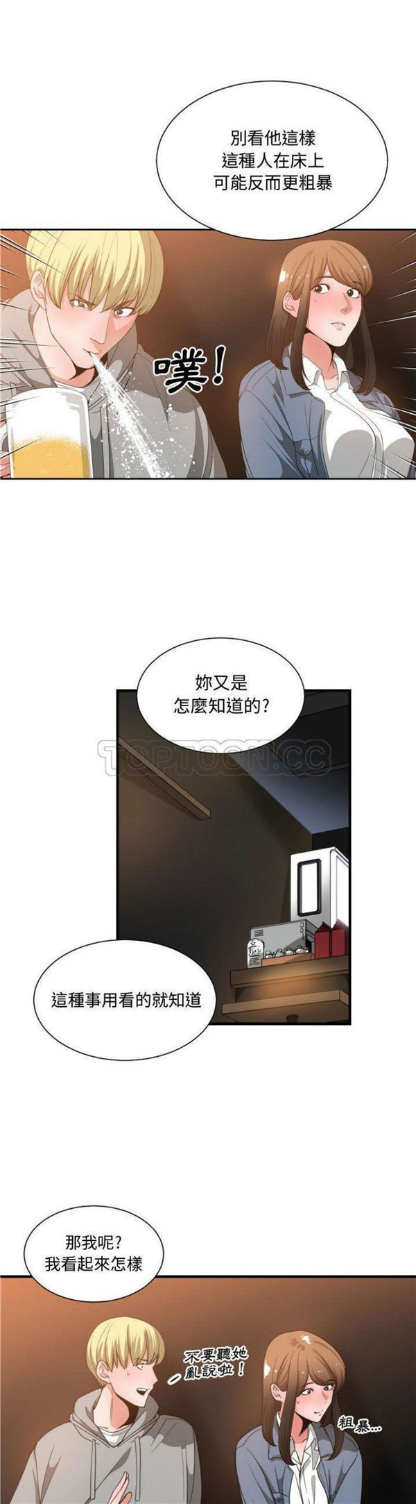 有什麽了不起的 第28话 第14页