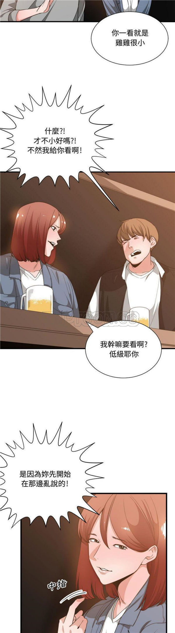 有什麽了不起的 第28话 第15页