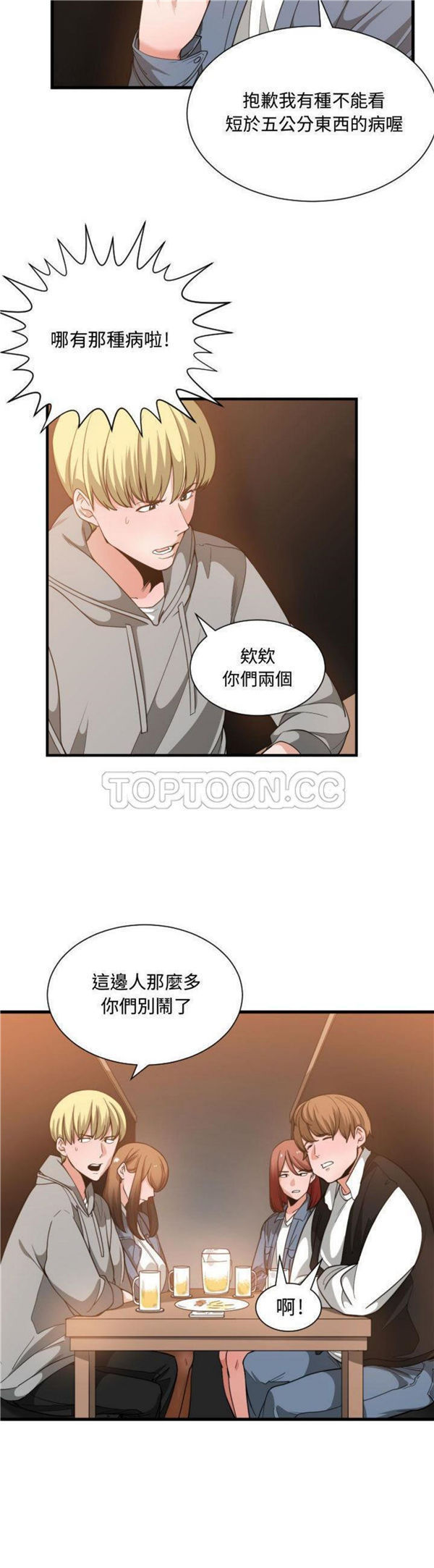 有什麽了不起的 第28话 第16页