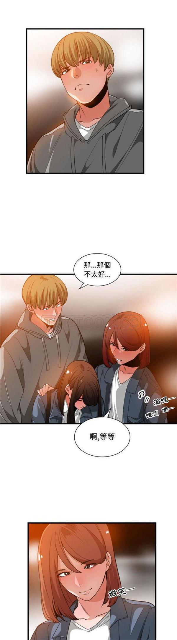 有什麽了不起的 第28话 第20页