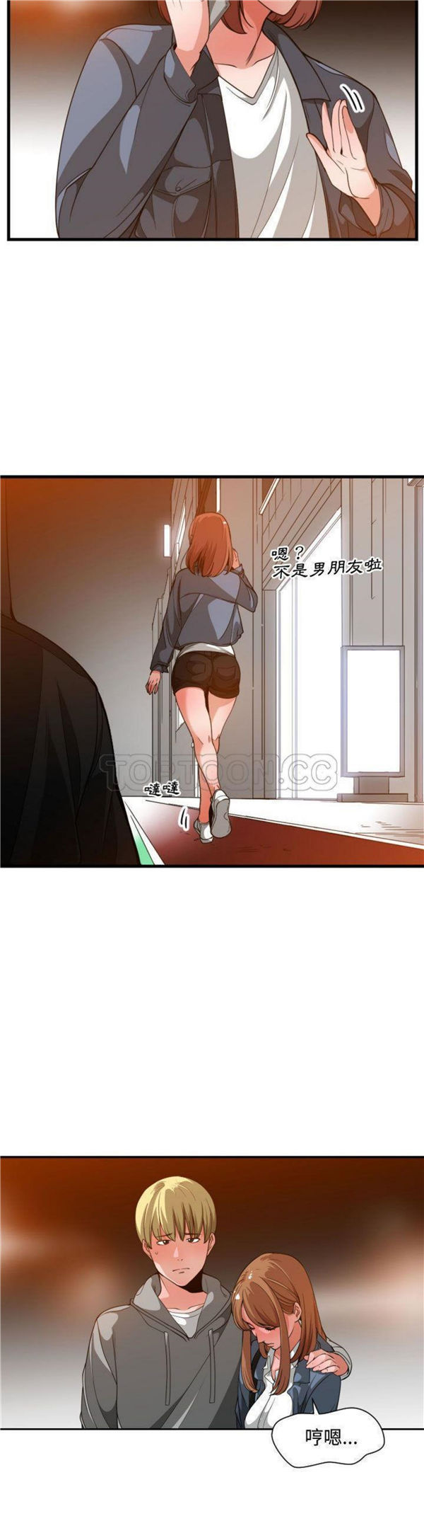 有什麽了不起的 第28话 第22页