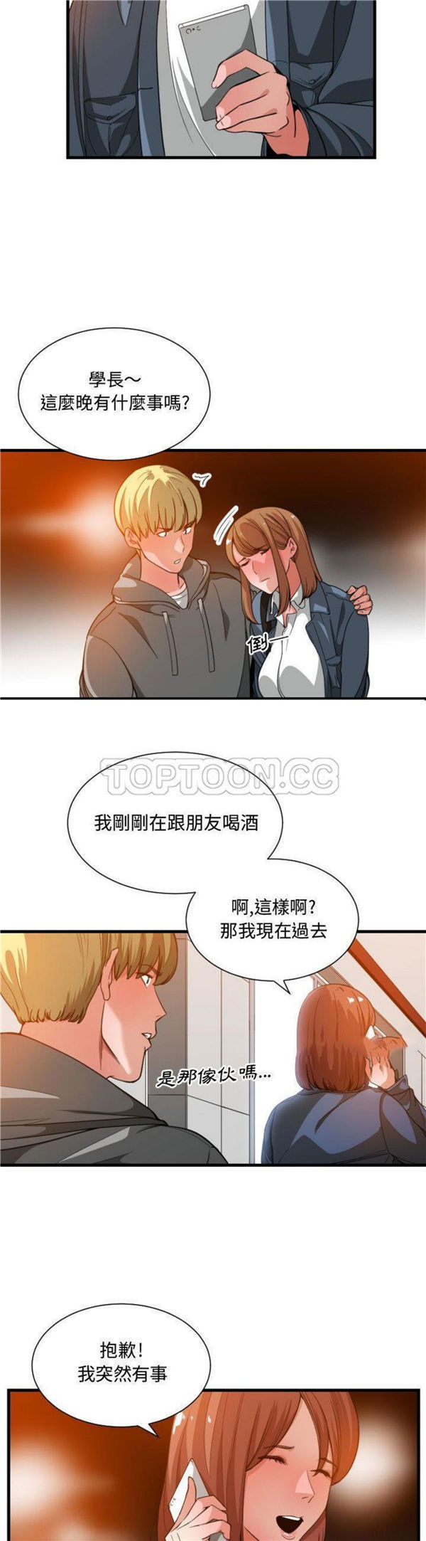 有什麽了不起的 第28话 第21页