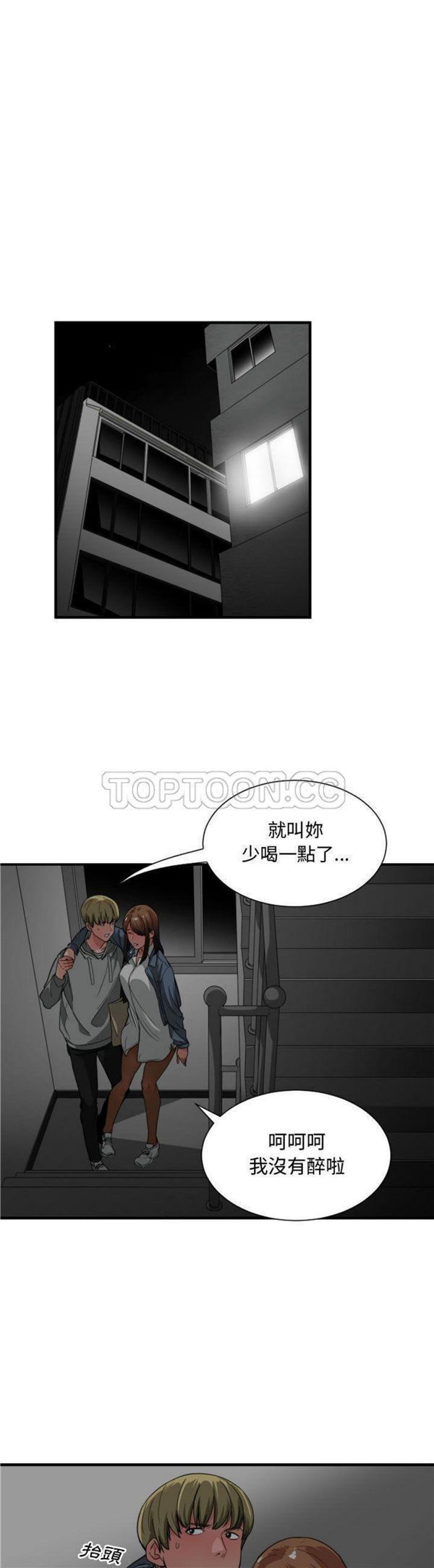 有什麽了不起的 第28话 第23页