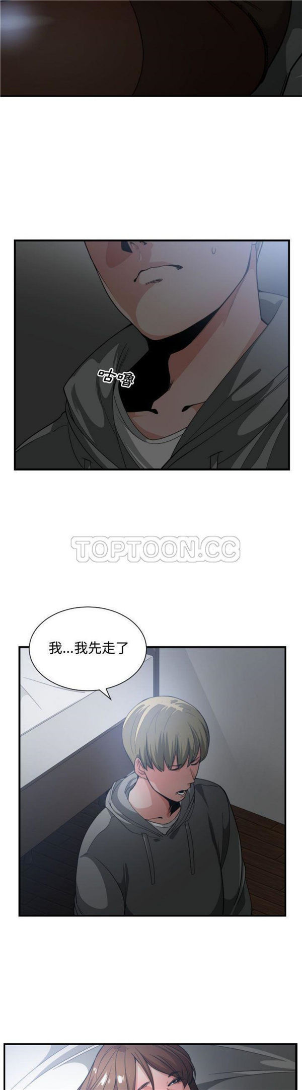 有什麽了不起的 第28话 第29页
