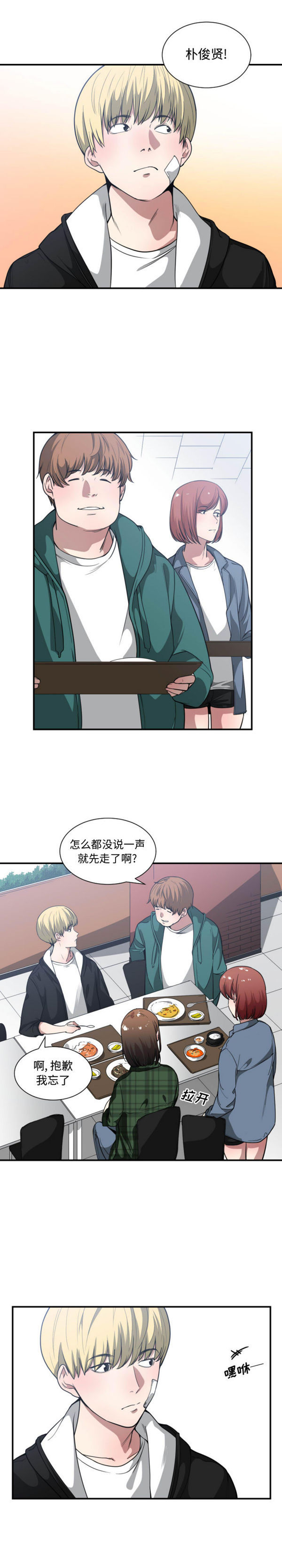有什麽了不起的 第22话 第11页