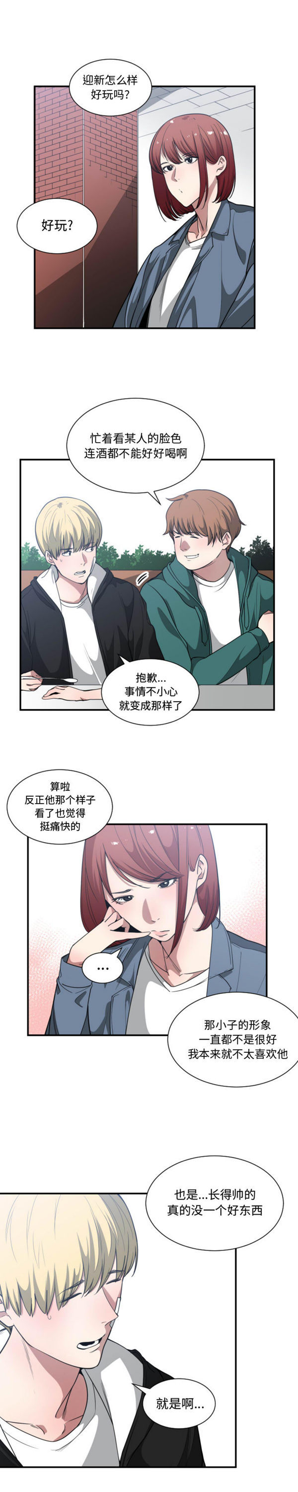 有什麽了不起的 第22话 第12页