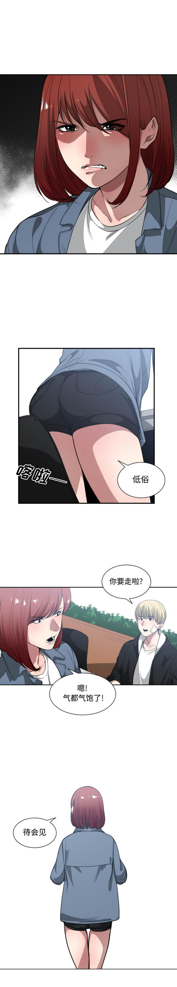 有什麽了不起的 第22话 第15页