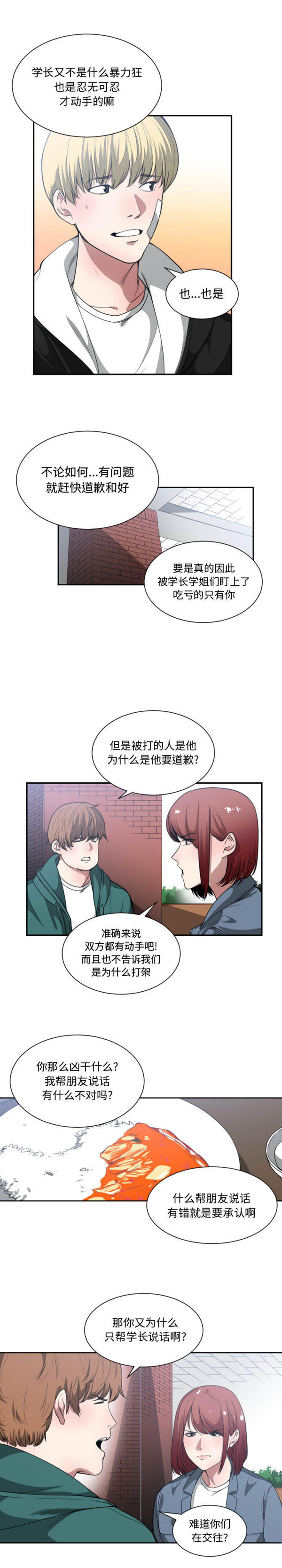 有什麽了不起的 第22话 第14页