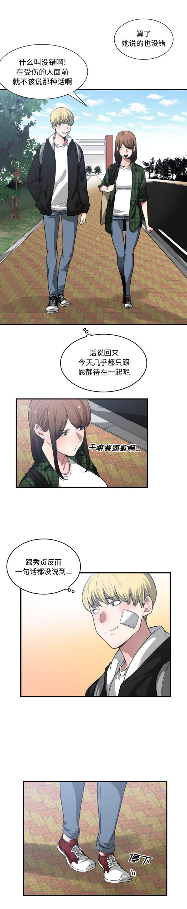 有什麽了不起的 第22话 第17页