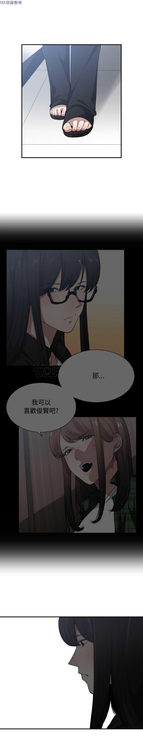 有什麽了不起的 第23话 第12页