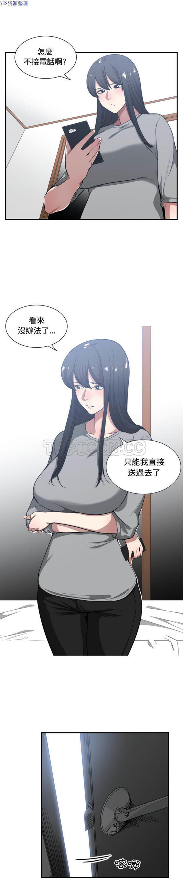 有什麽了不起的 第23话 第11页