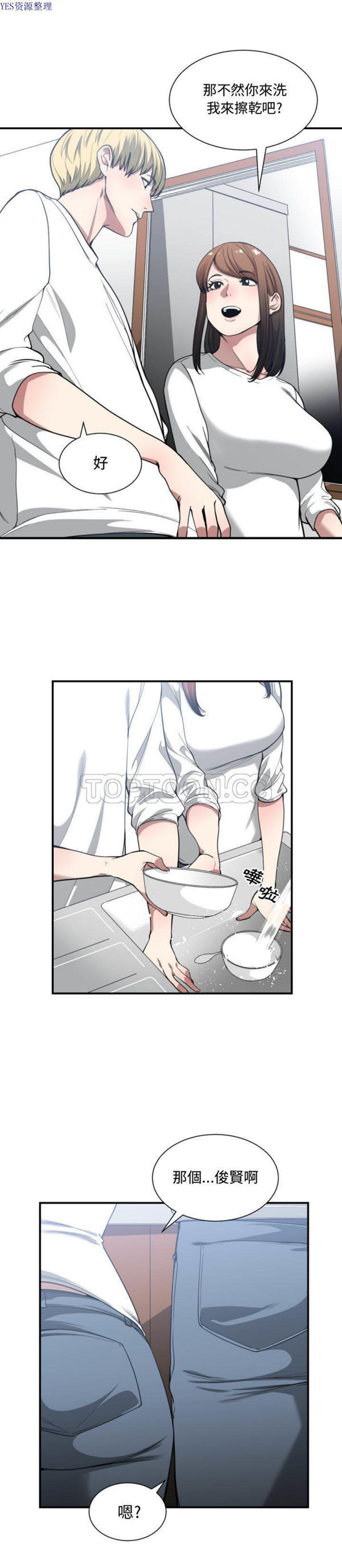 有什麽了不起的 第23话 第14页