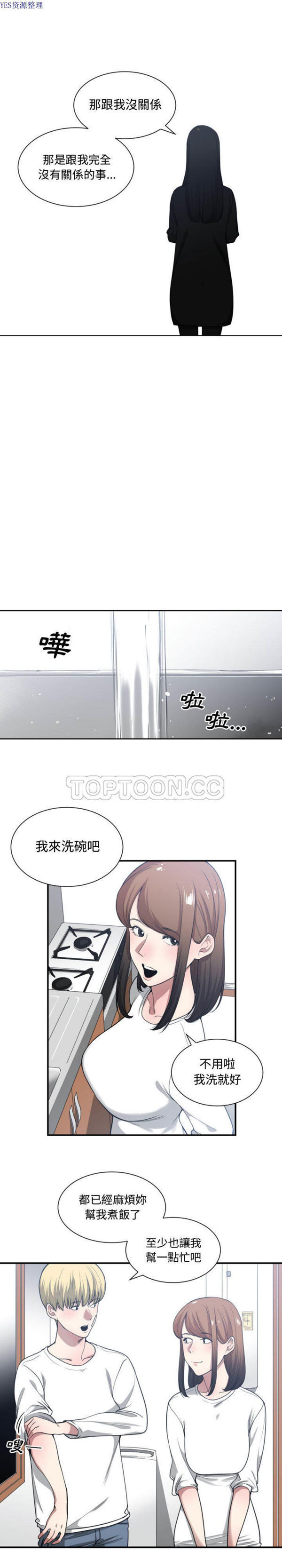 有什麽了不起的 第23话 第13页