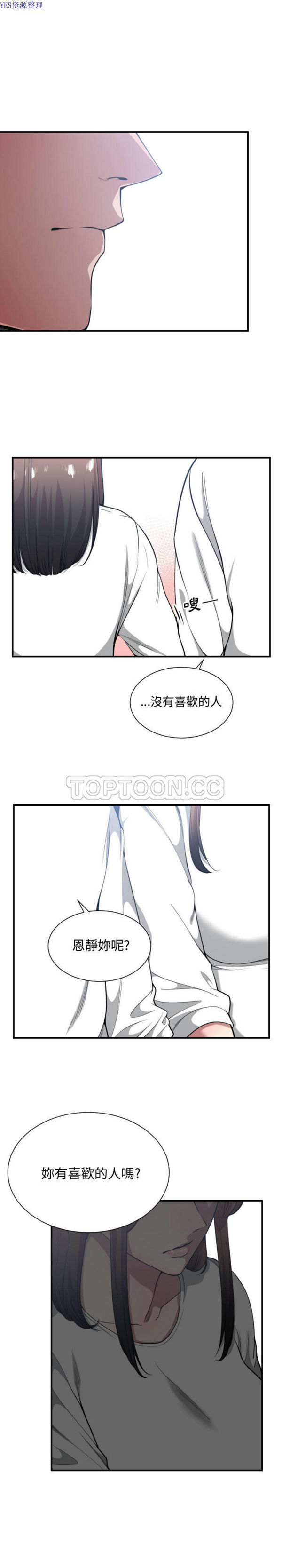 有什麽了不起的 第23话 第16页