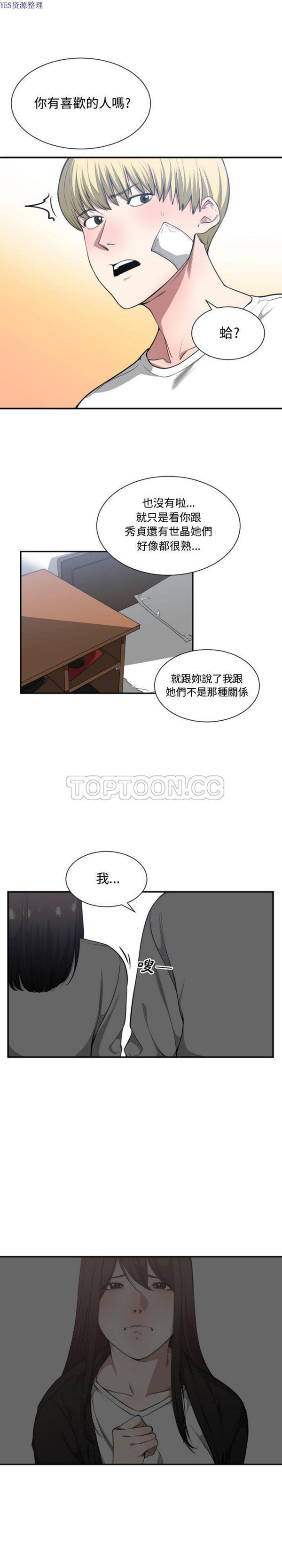 有什麽了不起的 第23话 第15页