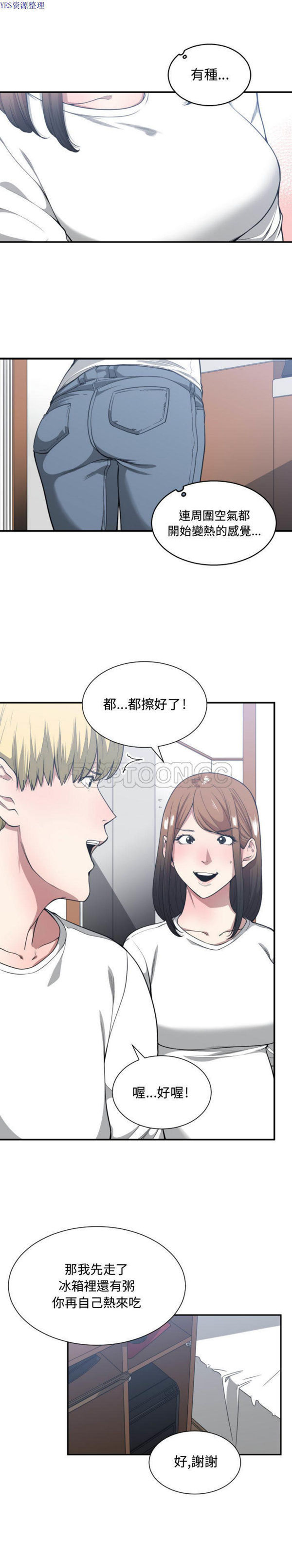 有什麽了不起的 第23话 第18页