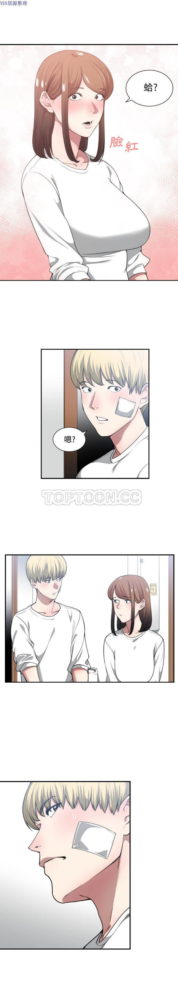 有什麽了不起的 第23话 第17页