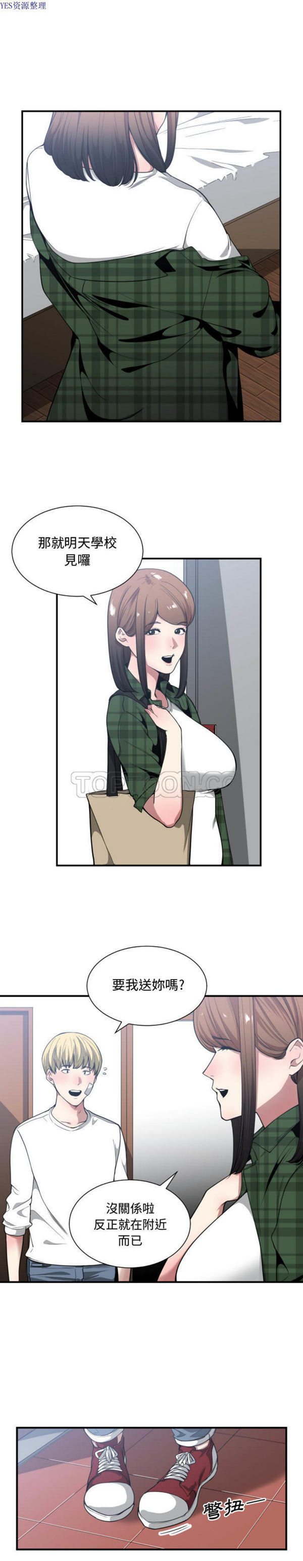 有什麽了不起的 第23话 第19页