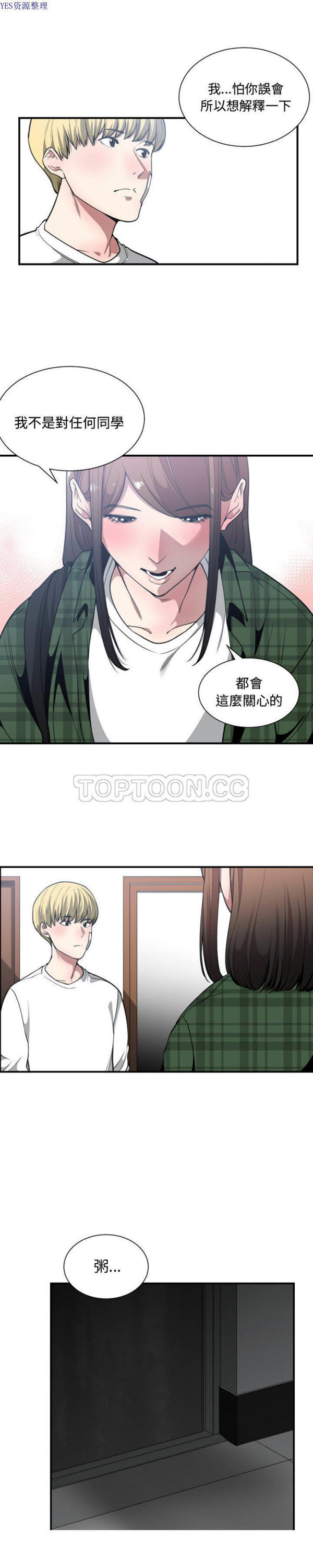 有什麽了不起的 第23话 第20页