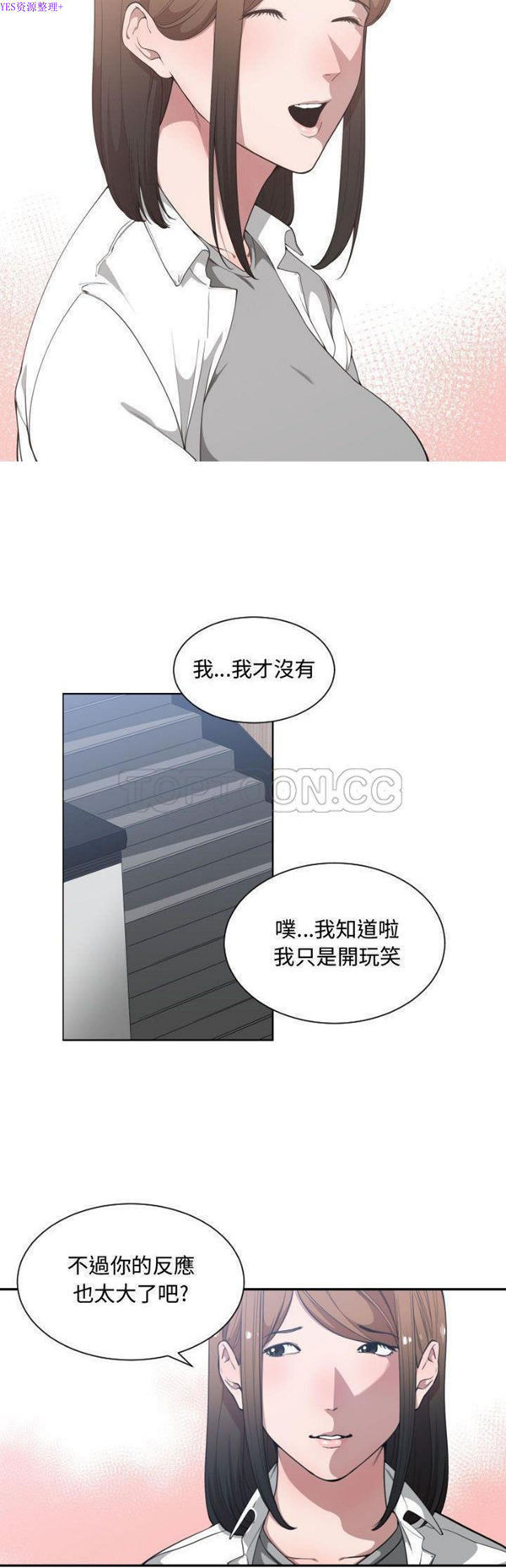 有什麽了不起的 第24话 第13页
