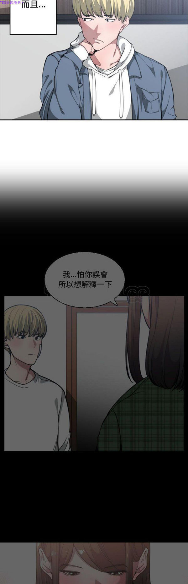有什麽了不起的 第24话 第15页