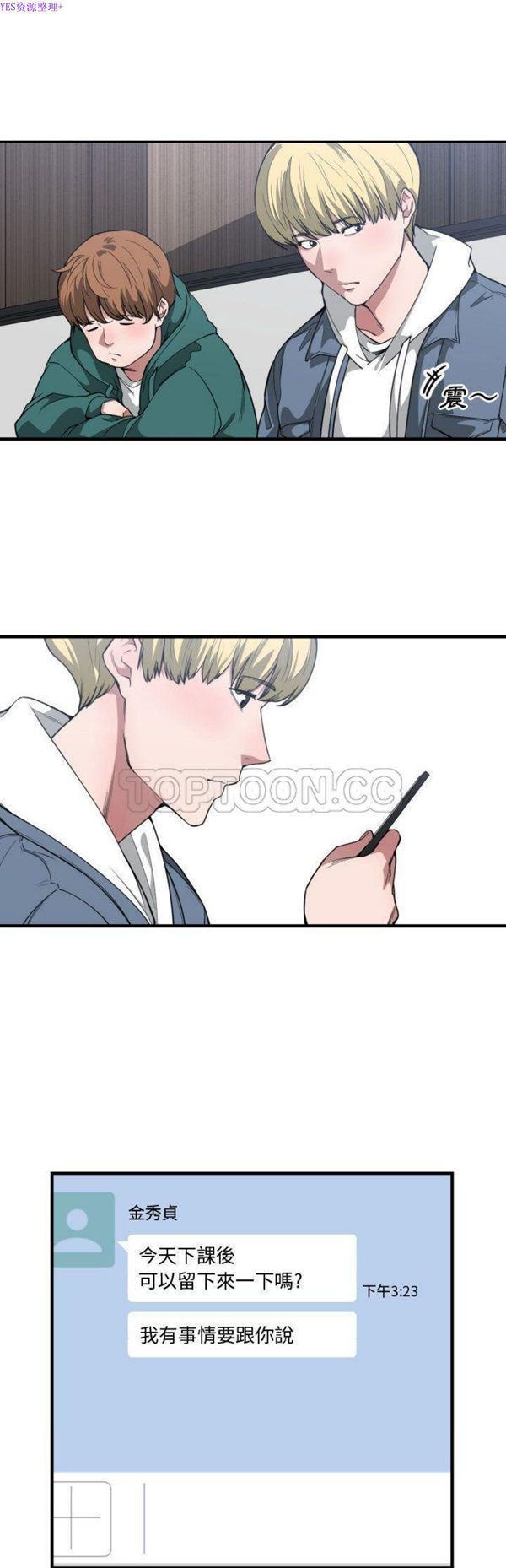 有什麽了不起的 第24话 第17页