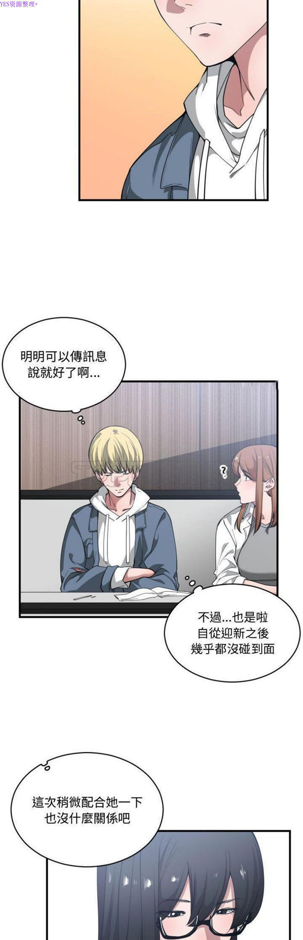 有什麽了不起的 第24话 第20页