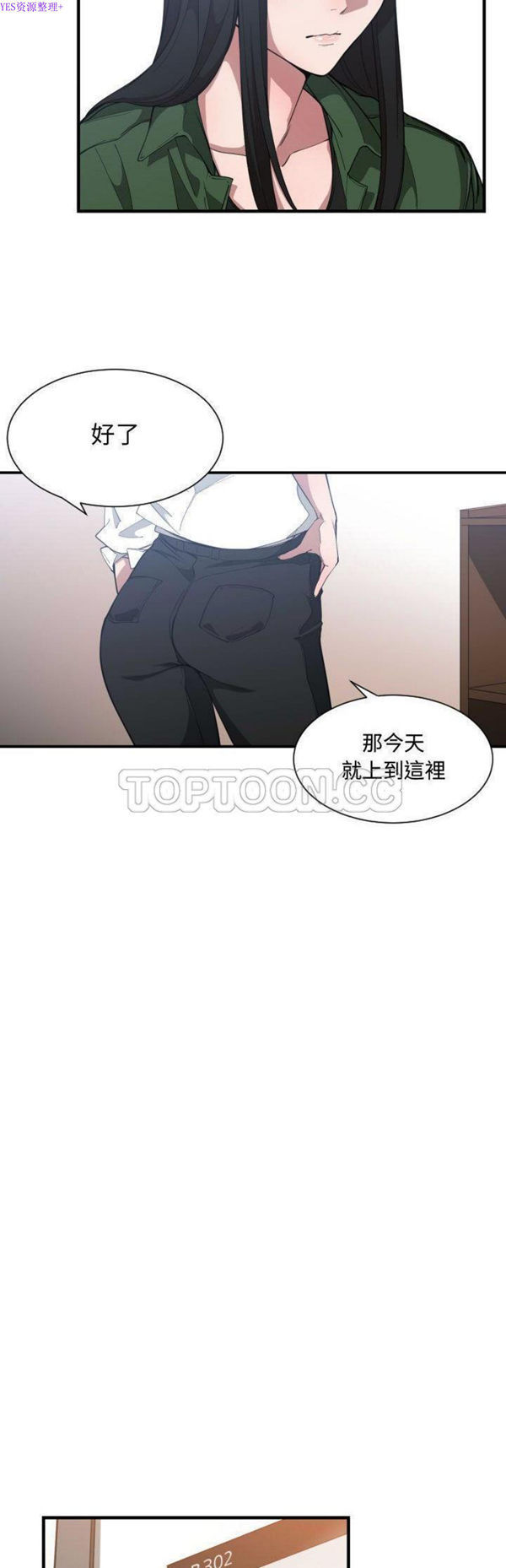 有什麽了不起的 第24话 第21页