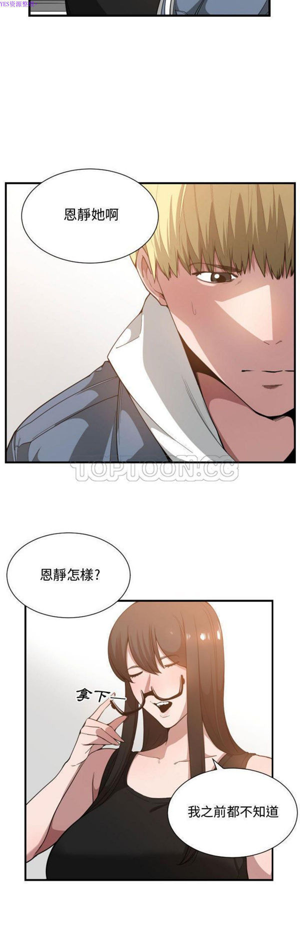 有什麽了不起的 第24话 第24页