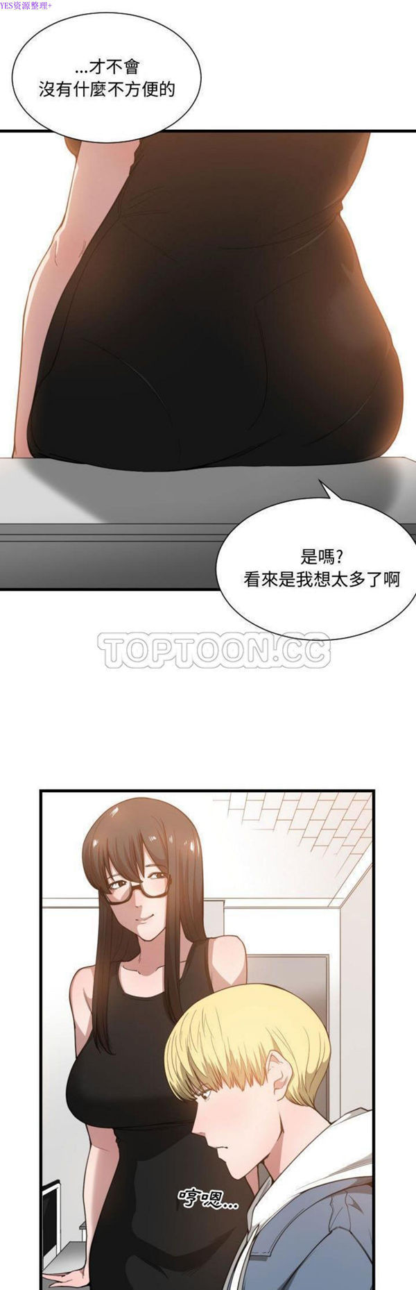 有什麽了不起的 第24话 第23页