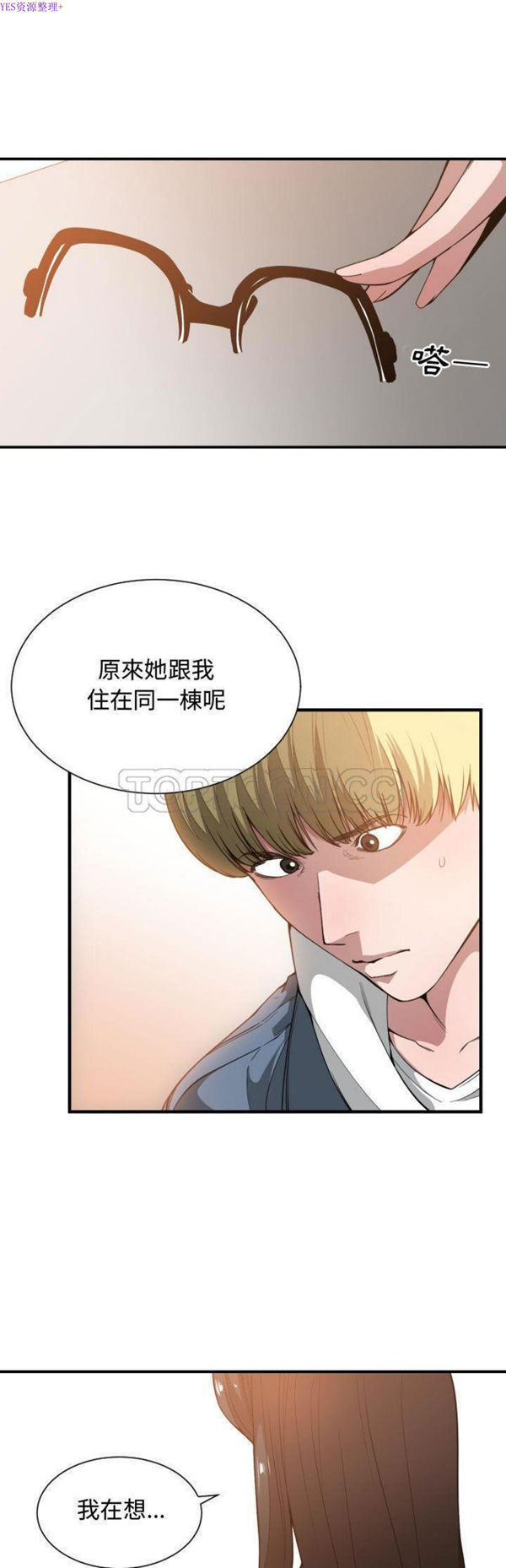 有什麽了不起的 第24话 第25页