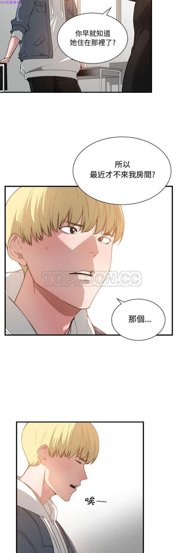 有什麽了不起的 第24话 第27页