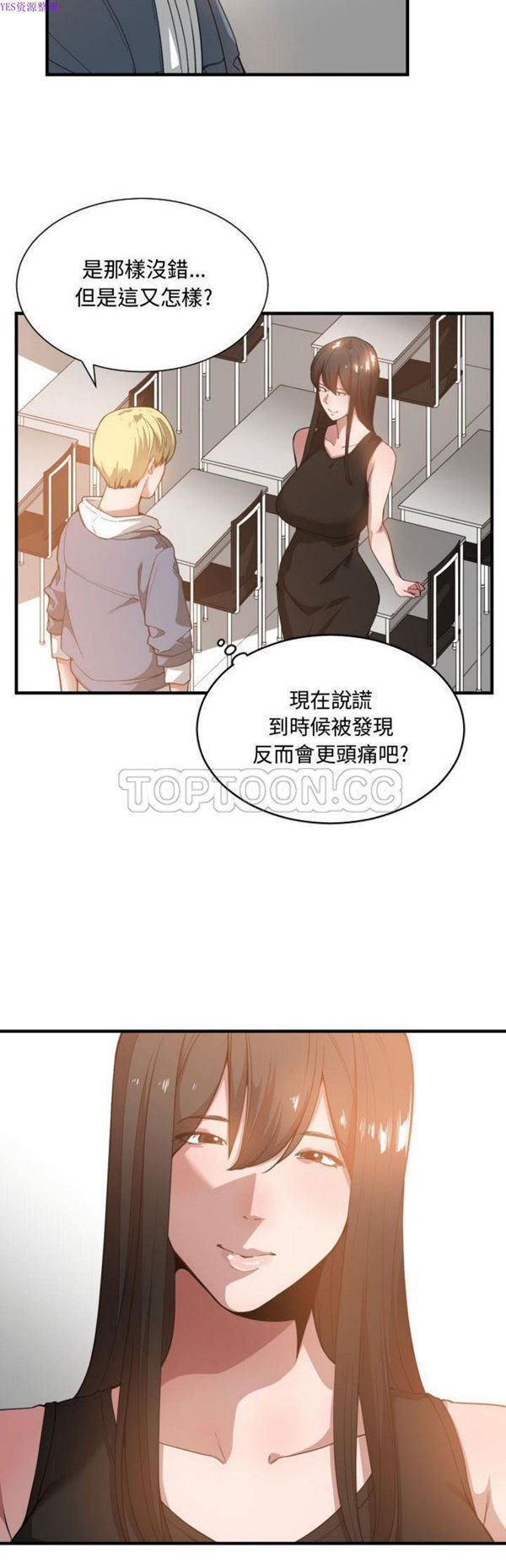 有什麽了不起的 第24话 第28页