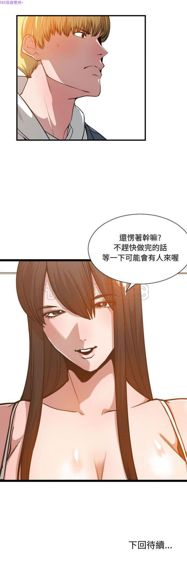 有什麽了不起的 第24话 第31页