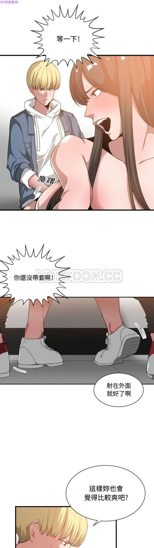 有什麽了不起的 第25话 第24页