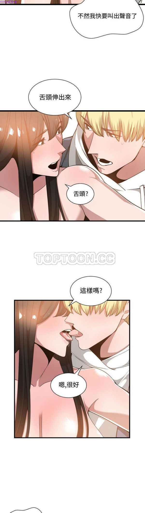 有什麽了不起的 第25话 第28页