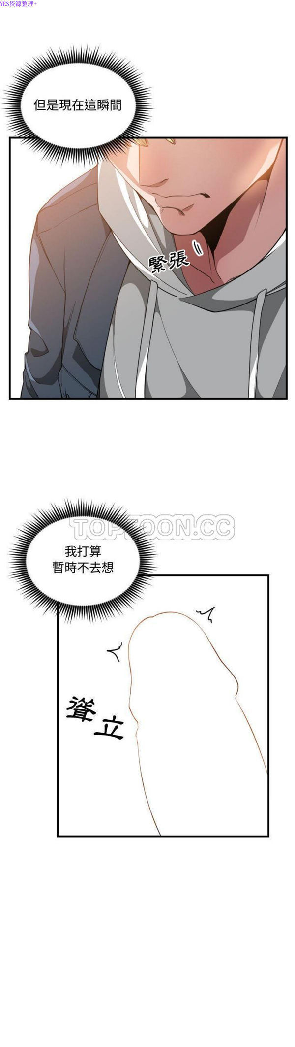 有什麽了不起的 第25话 第12页