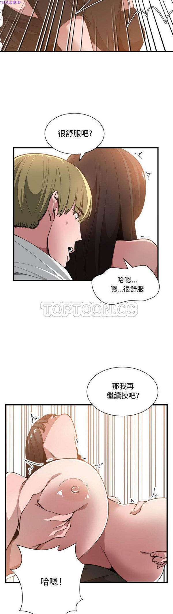 有什麽了不起的 第25话 第19页