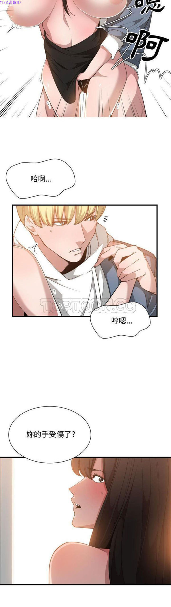 有什麽了不起的 第25话 第30页