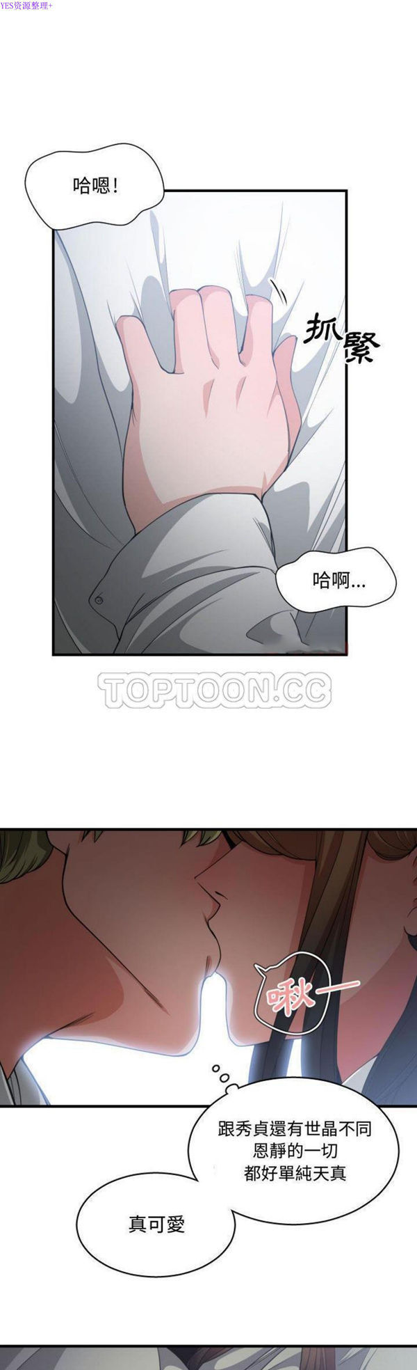 有什麽了不起的 第29话 第15页