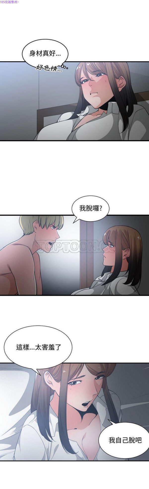 有什麽了不起的 第29话 第21页