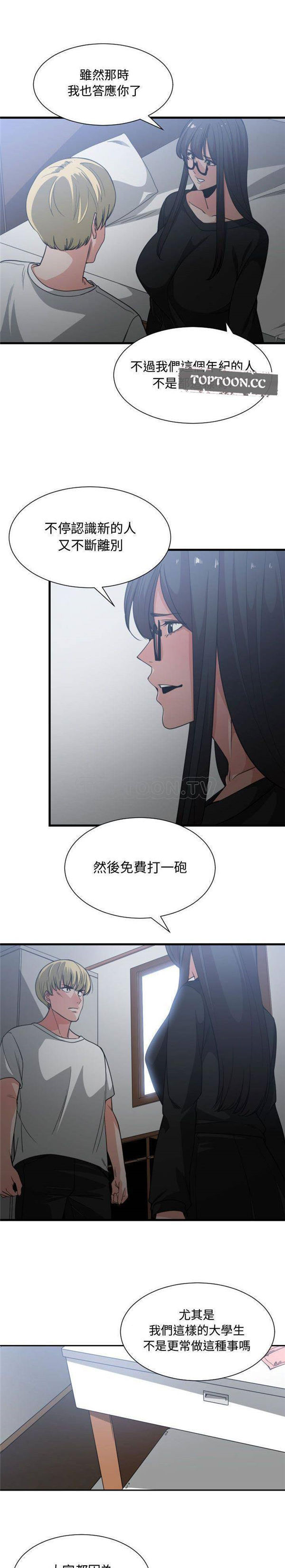 有什麽了不起的 第34话 第11页