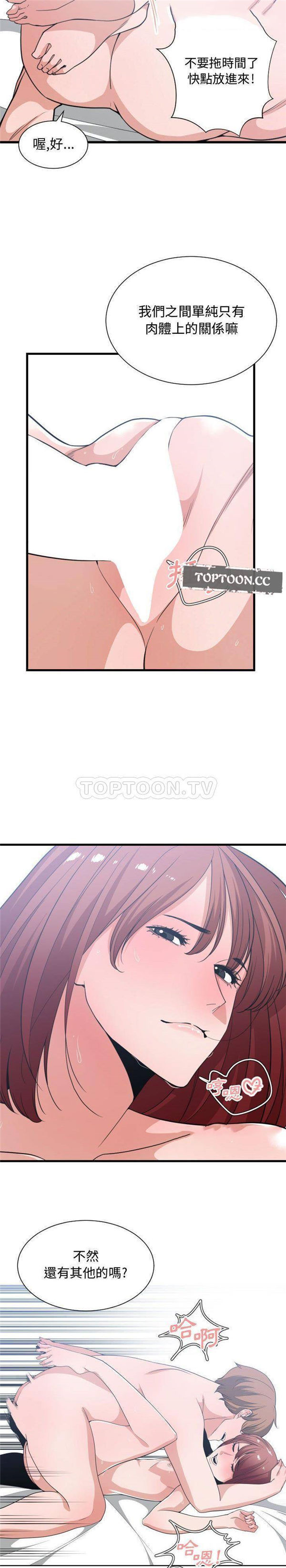 有什麽了不起的 第34话 第13页