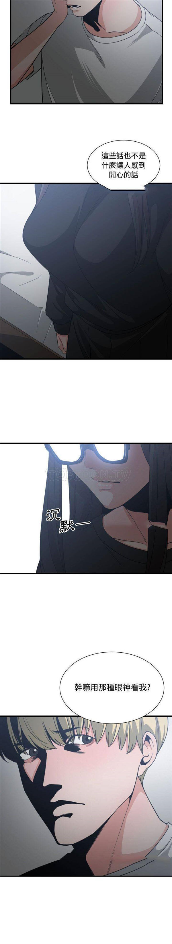 有什麽了不起的 第34话 第16页